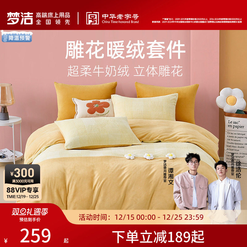 梦洁家纺床单四件套牛奶绒加厚珊瑚绒冬季法兰绒加绒被套床上用品
