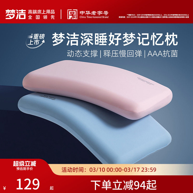 梦洁深睡枕头慢回弹记忆棉枕芯护颈椎助睡眠学生成人生日送礼礼盒