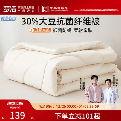 梦洁四季通用单人加厚棉被芯