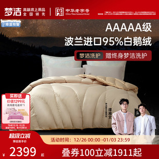 梦洁家纺羽绒被子鹅绒被波兰进口95白鹅绒冬被加厚保暖被芯被褥