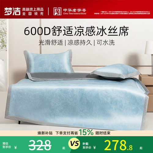 梦洁家纺新品600d冰丝凉席夏季可折叠凉感席子家用三件套床上用品