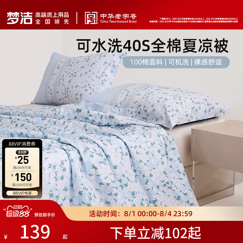 梦洁新品夏凉被子春夏空调被夏被可水洗纯棉被芯单双人学生宿舍
