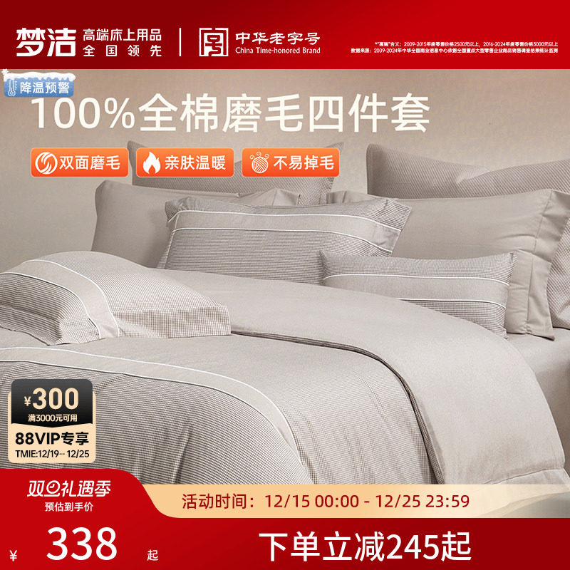 梦洁家纺床单四件套全棉纯棉