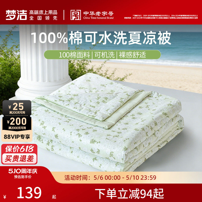 梦洁100%纯棉夏凉被空调被子夏被可机洗学生宿舍单人纤维被芯新款