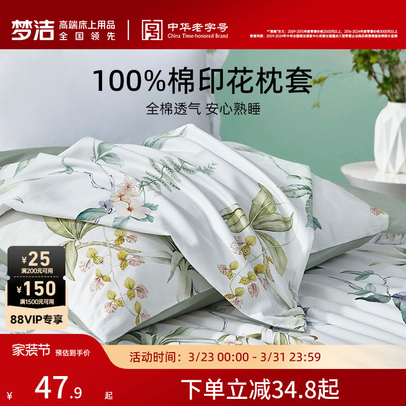 梦洁家纺枕套一对装全棉四季纯棉成人儿童枕头套枕芯内胆套50*70