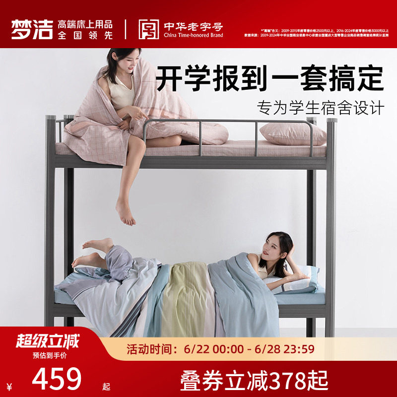 梦洁套件纯棉一整套配齐学生宿舍