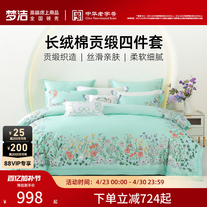 梦洁家纺双股100S长绒棉床上四件套纯棉全棉被套2026年新款床