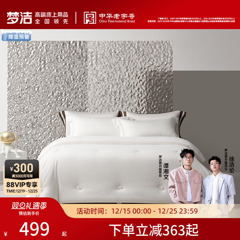 【商场同款】梦洁家纺四季被A类抗菌大豆纤维空调被纯棉被子喜乐