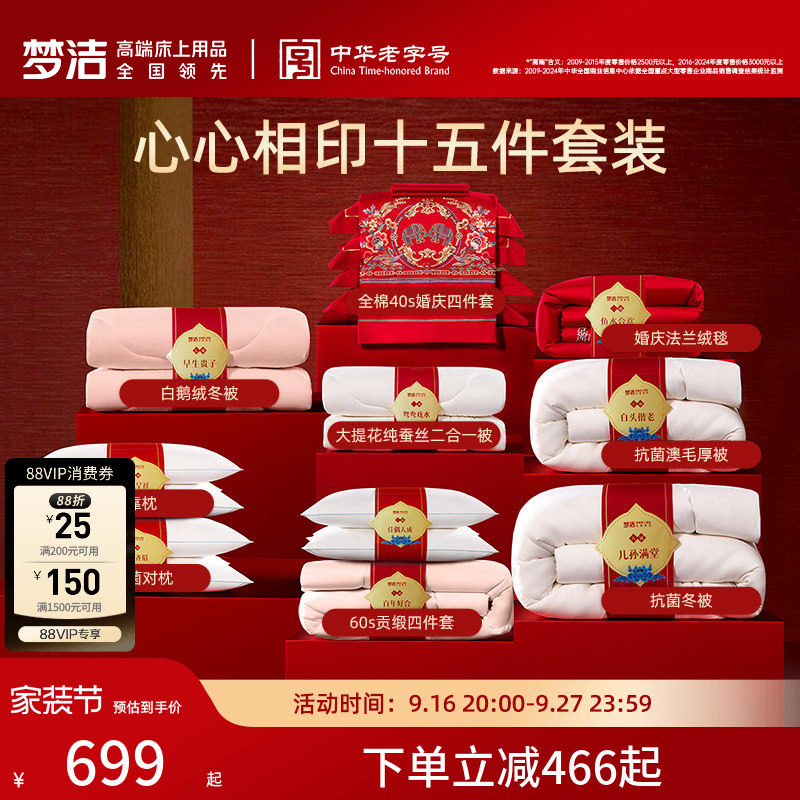 梦洁家纺长绒棉婚庆套件