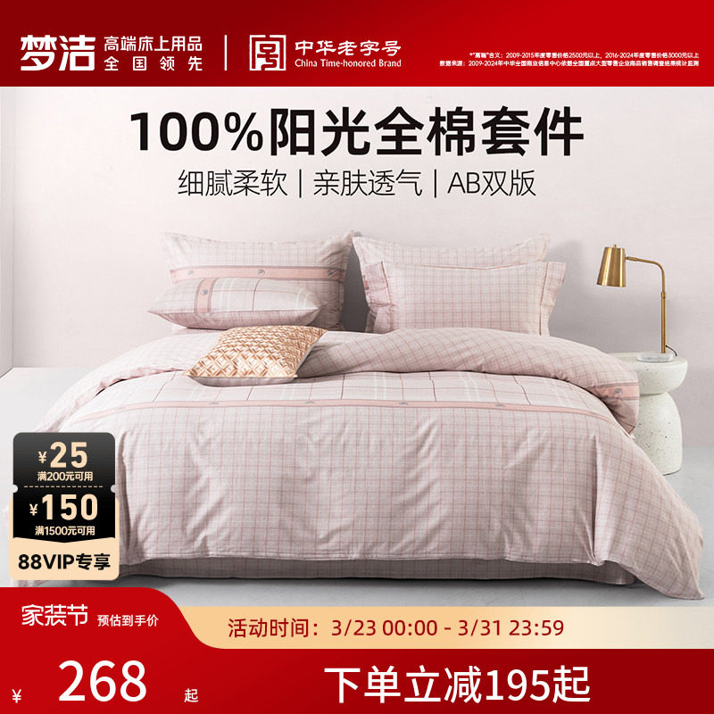 梦洁家纺床上三四件套纯棉全棉2026新款宿舍四季床单被套卧室床品