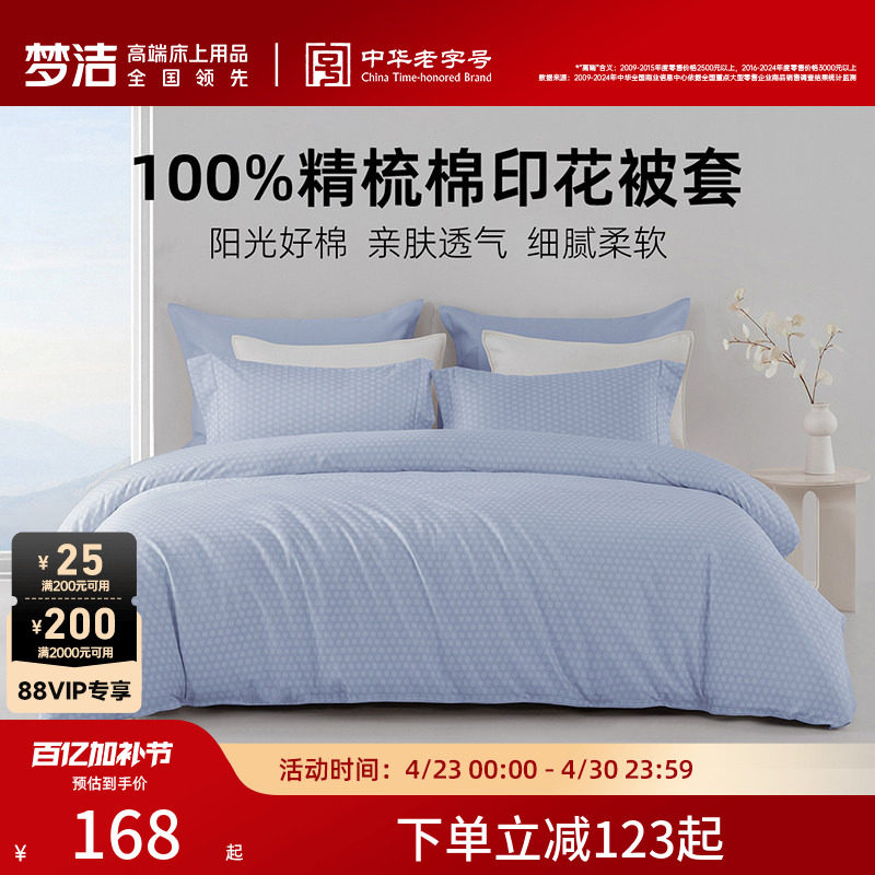 梦洁家纺被套全棉纯棉2026新款夏天家用床品单件单人双人散件被罩