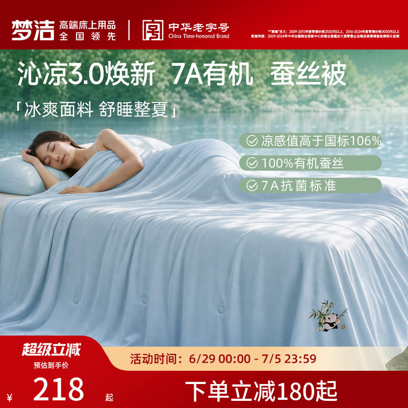 【浪姐江语晨同款】梦洁蚕丝被子可水洗夏凉被空调被被芯夏被送礼