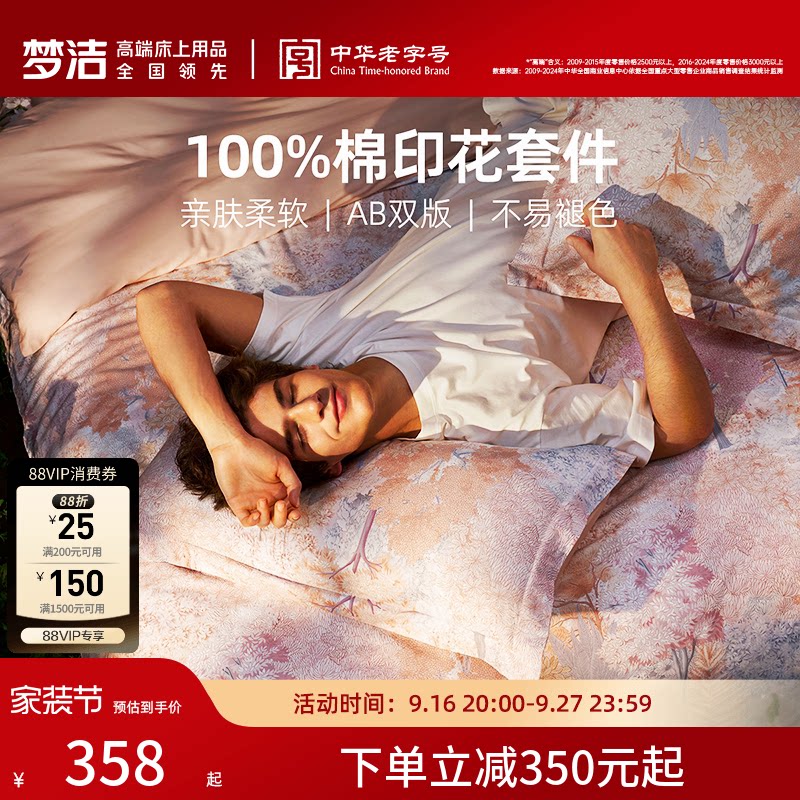 梦洁床上三四件套卧室纯棉全棉床单被套2026年新款四季床品图片