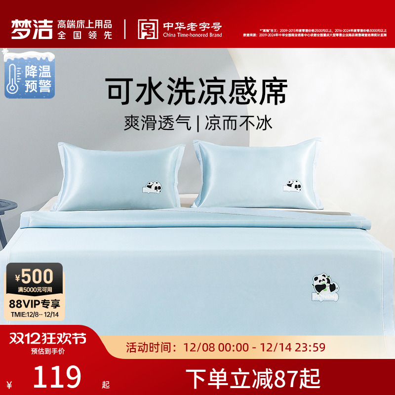 梦洁冰丝凉席夏季软席床笠款两三件套可水洗夏天席子宿舍可折叠