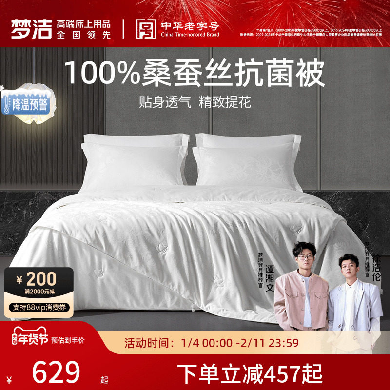梦洁家纺100%桑蚕丝被空调被春秋被抗菌冬被芯子母被二合一蚕丝被,床上用品,蚕丝被,淘宝优惠券,粉丝福利购,淘宝优惠卷