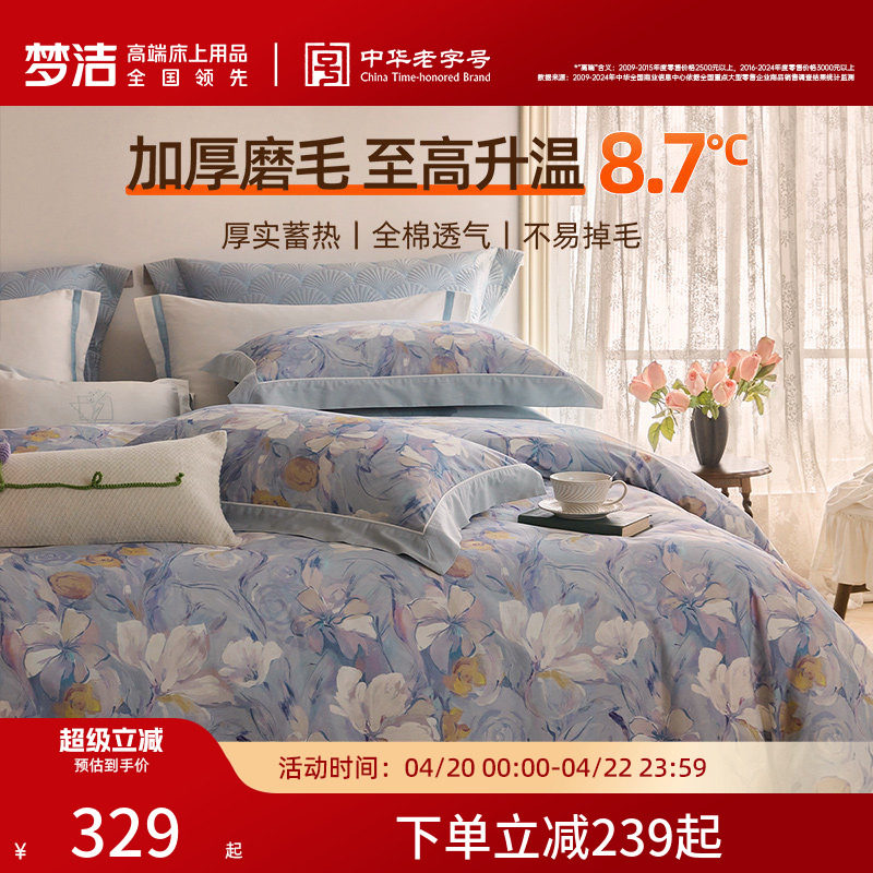 梦洁家纺全棉双面磨毛四件套纯棉保暖套件床品秋冬季床单被套礼物