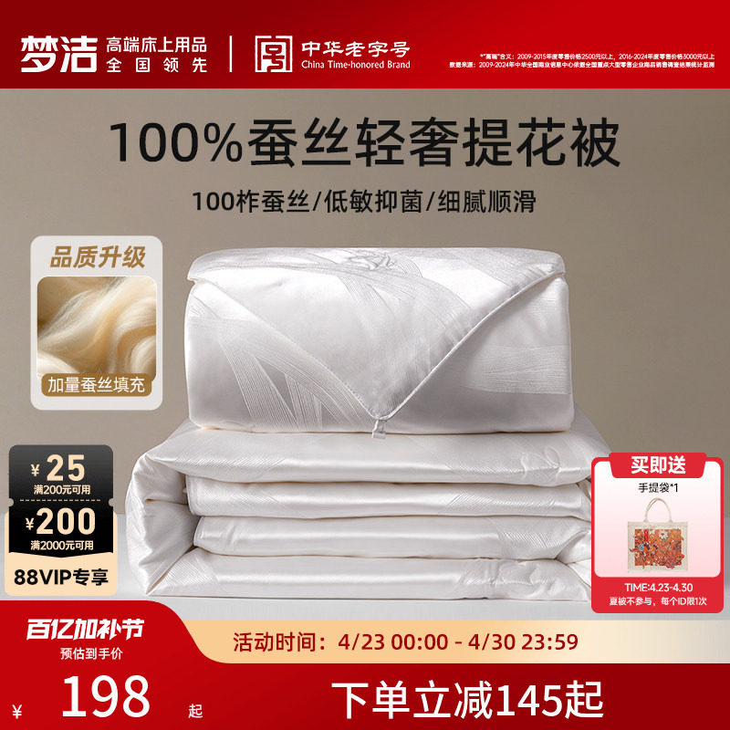 梦洁家纺100蚕丝被子被芯秋冬子母二合一春秋被夏被四季通用送礼
