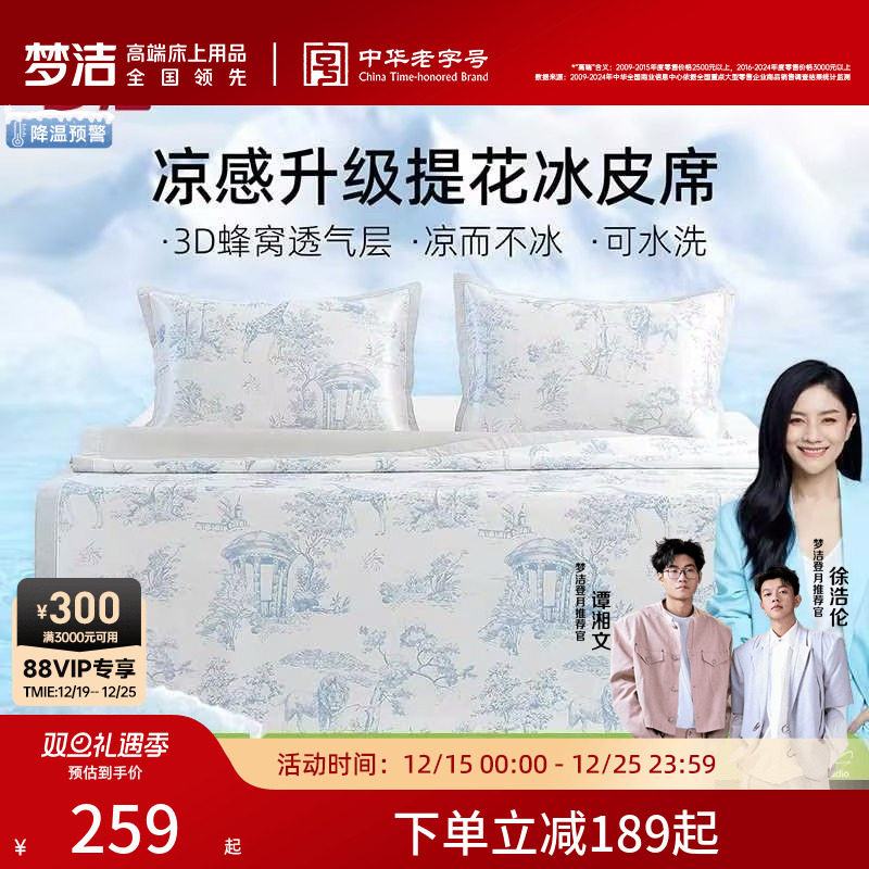 【胡可推荐】梦洁凉席夏季冰丝席可水洗三件套软席可折叠软席