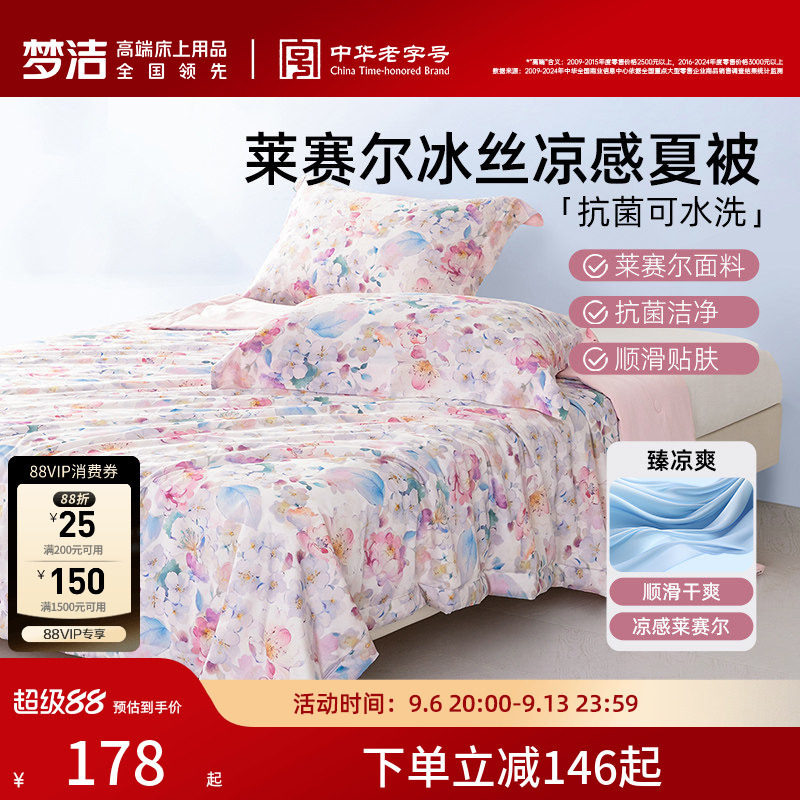梦洁抑菌可水洗双人被芯凉感夏被图片