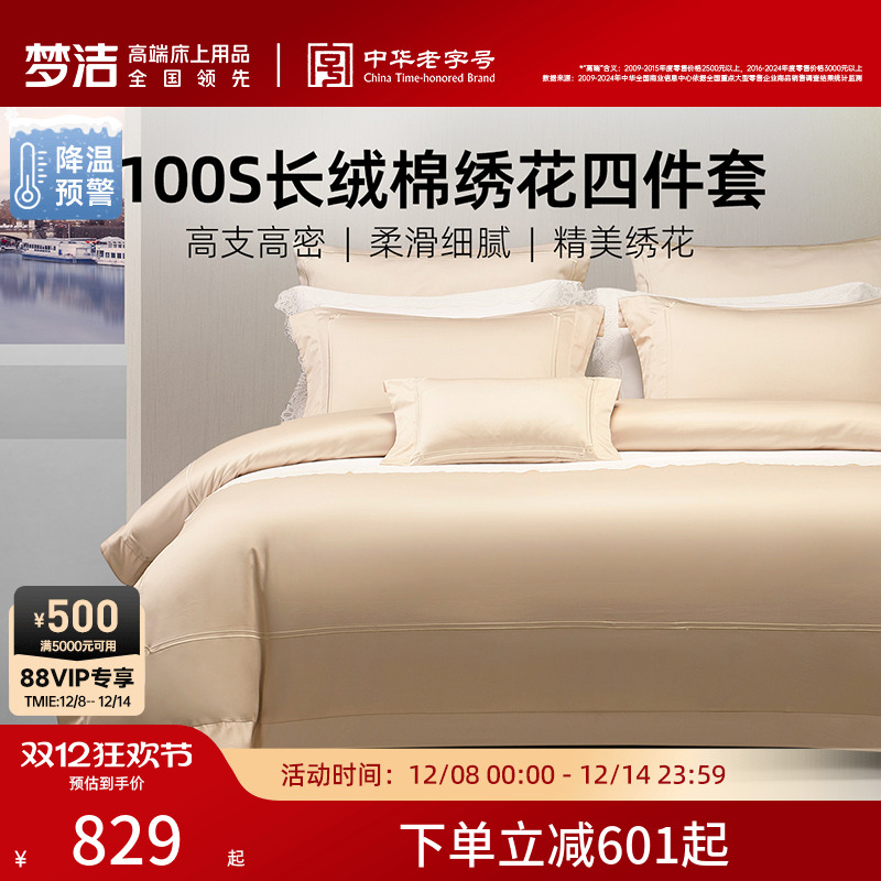 梦洁100支双股长绒棉四件套