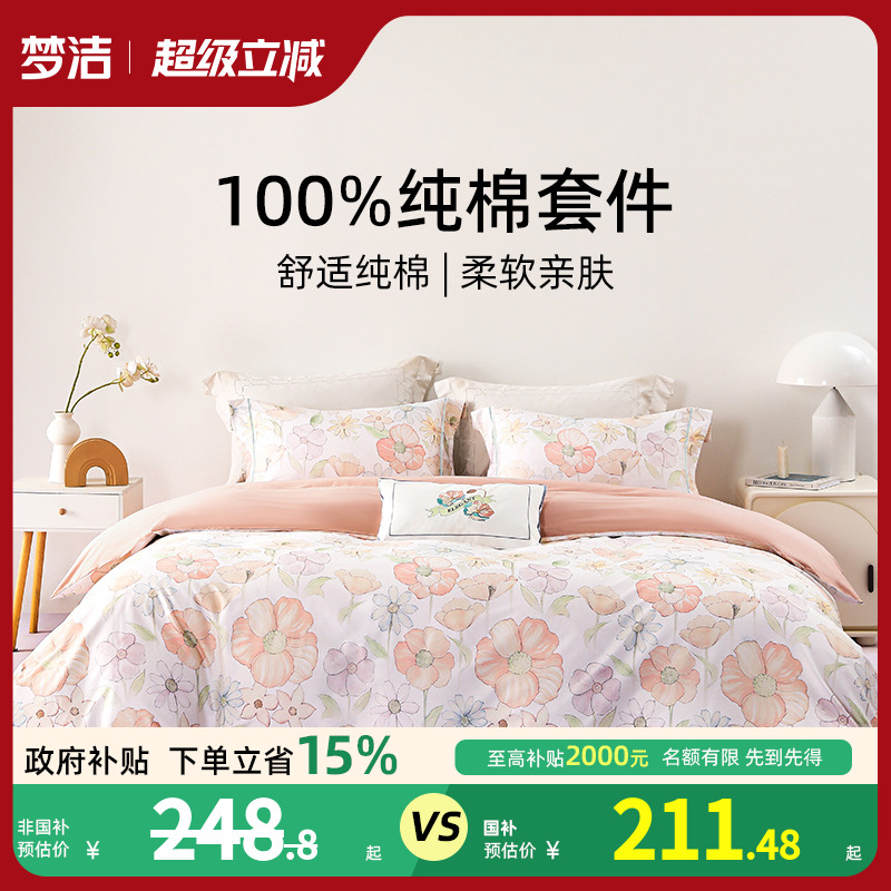 梦洁家纺全棉纯棉印花三四件套四季家用床品套件床单被套床上用品