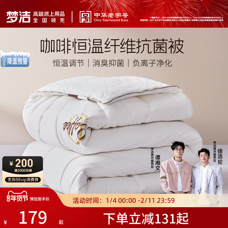 梦洁家纺被子咖啡纤维被四季通用厚被春秋被保暖加厚冬被抗菌被芯,床上用品,化纤被,淘宝优惠券,粉丝福利购,淘宝优惠卷