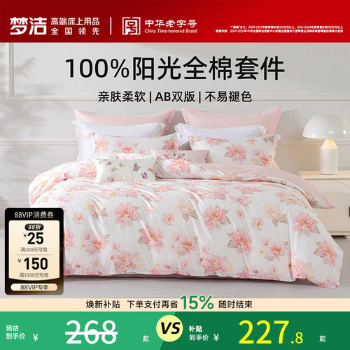 梦洁家纺家用床品床上三四件套纯棉100全棉2026新款床单被套被罩