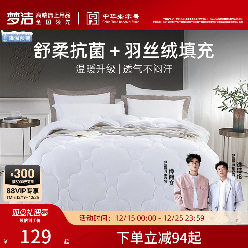 梦洁四季通用被子学生宿舍单人被子儿童春夏被芯春秋空调被
