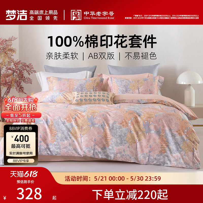 梦洁床上三四件套卧室纯棉全棉床单被套2026年新款四季床品