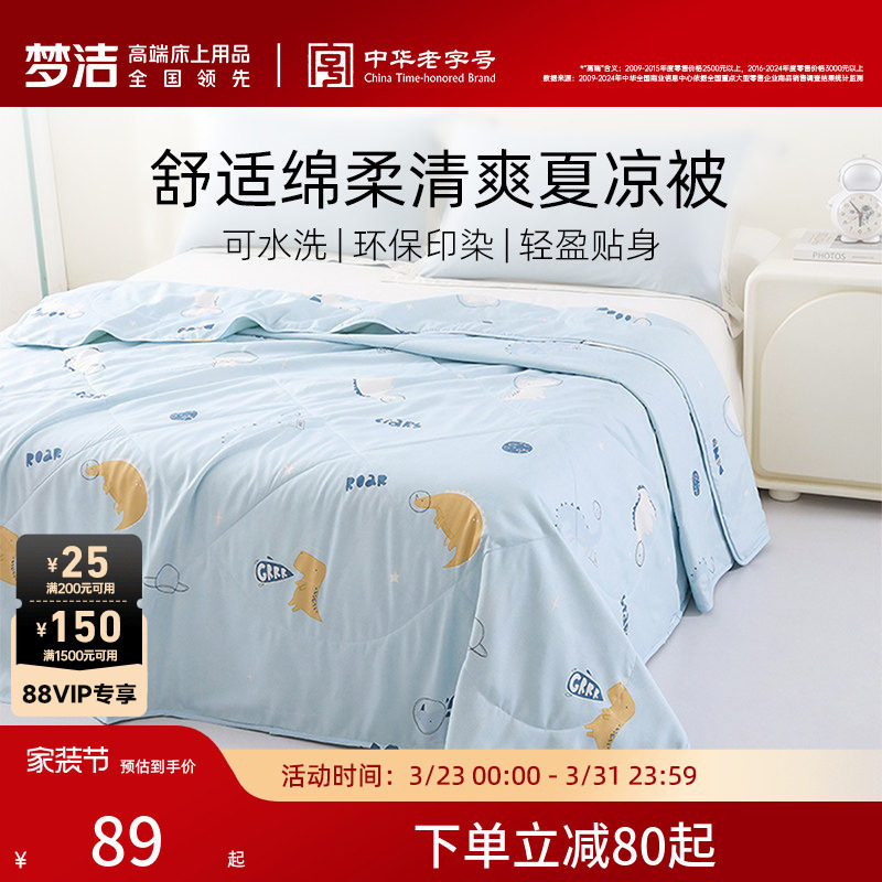 梦洁家纺空调被夏季可水洗夏凉被夏被四季通用被子儿童单人被芯