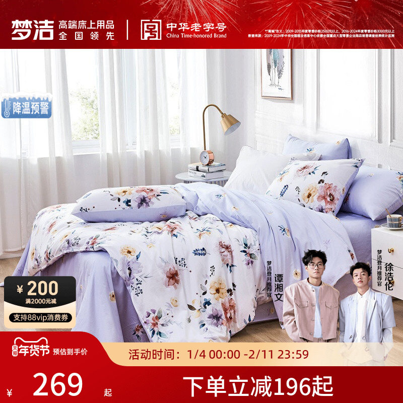 梦洁家纺纯棉三四件套全棉2026新款床单被套春秋床上用品印花套件
