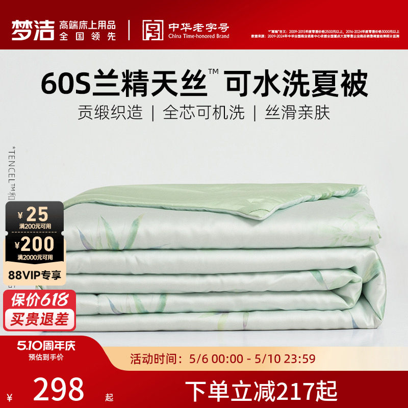 梦洁家纺60s天丝夏被夏凉被子凉感可水洗空调被莱赛尔2026新款