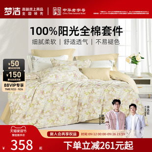 梦洁家纺床上四件套纯棉全棉2025新款 被套床单夏卧室家用学生床品