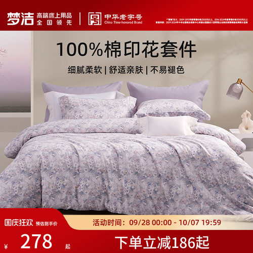 梦洁家纺床上三四件套床单被套卧室家用纯棉全棉2026年新款床品