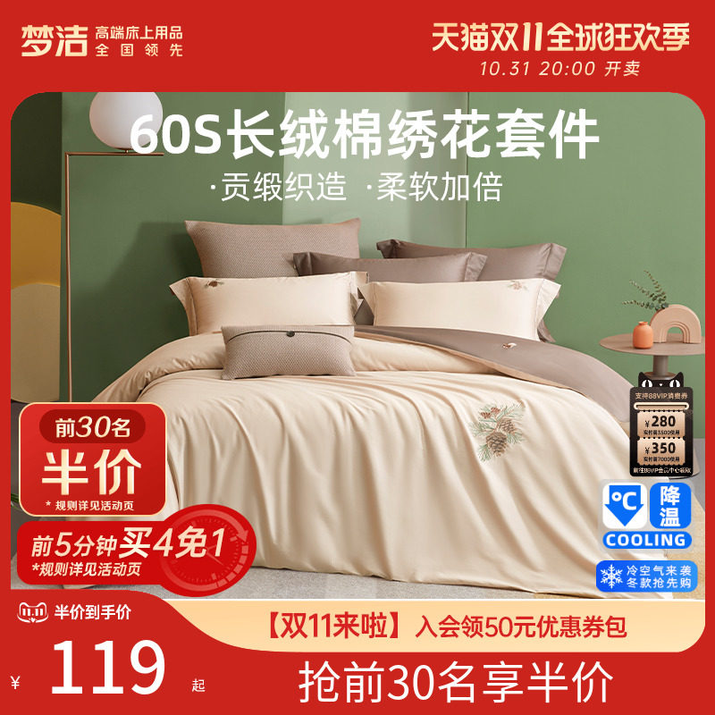 梦洁家纺长绒棉床单四件套全棉纯棉100被套秋冬磨毛保暖床上用品怎么看?