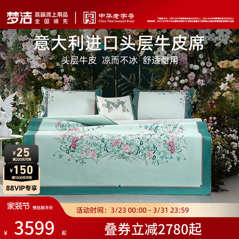 【商场同款】梦洁家纺牛皮凉席头层水牛皮席夏天真皮席子马勒梅松