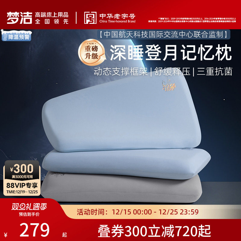梦洁登月枕3.0记忆棉枕头枕芯慢回弹护颈椎助睡眠成人送礼礼盒