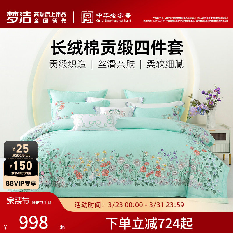 梦洁家纺60S长绒棉床上四件套纯棉全棉100被套床单2026年新
