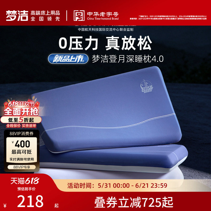 梦洁登月枕头护颈椎助睡眠成人慢回弹记忆棉枕芯送礼礼盒商场同款
