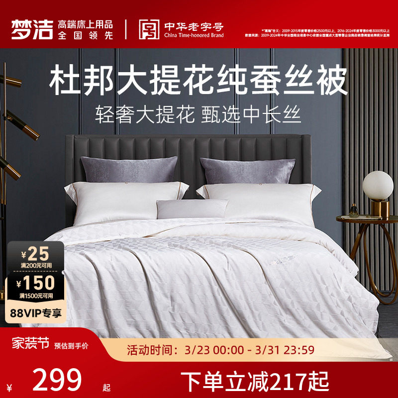 梦洁家纺新氧100纯蚕丝被婚被芯二合一子母被春秋季加厚四季通用