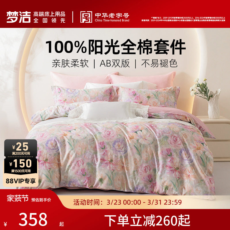 梦洁家纺床上四件套被套宿舍床单被罩纯棉全棉2026新款卧室床品