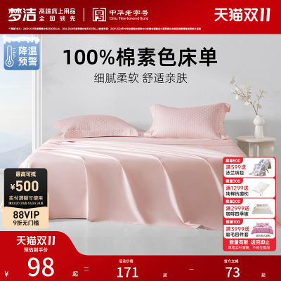 梦洁家纺床单单件纯棉100全棉被单单人双人夏天2025新款宿舍散件