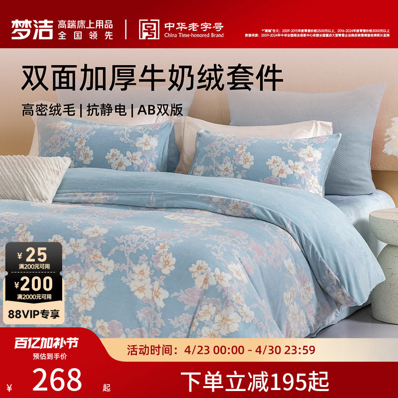 梦洁牛奶绒床上三四件套2026加厚床单被套冬法兰绒雕花珊瑚绒床品