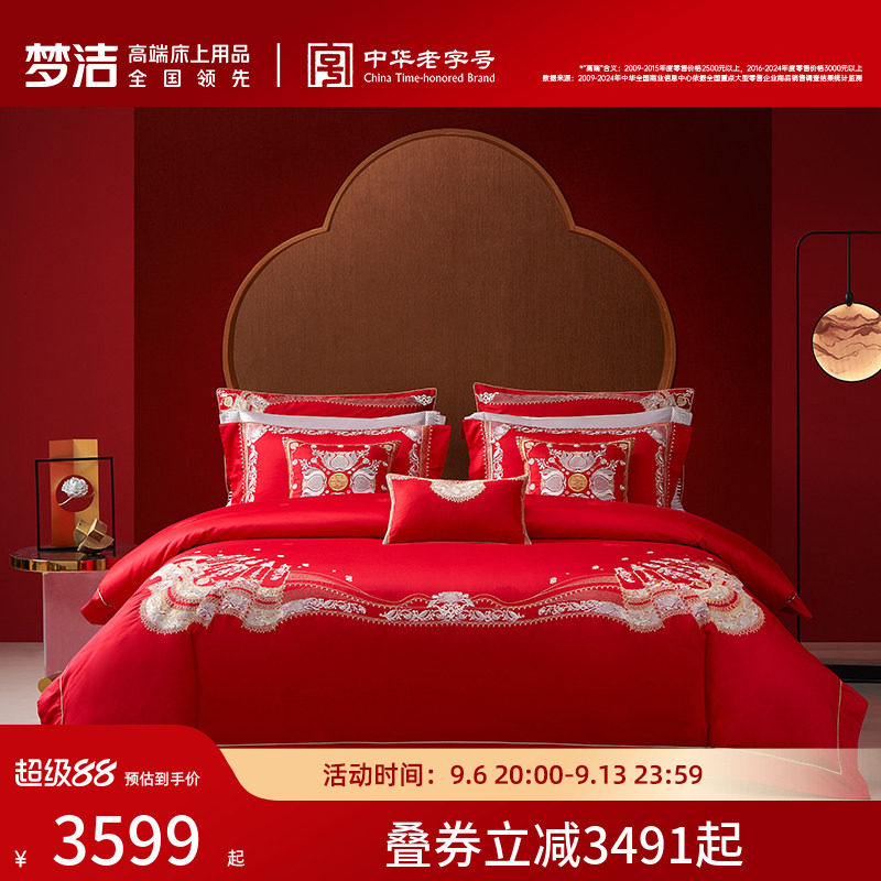 【商场同款】梦洁家纺结婚床上六件套婚嫁红色纯棉喜被金银良缘