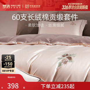 梦洁家纺60支长绒棉床上四件套纯棉全棉100床单被套床笠床品礼物