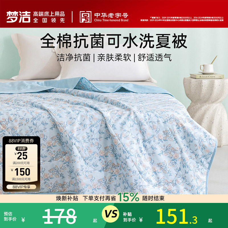 梦洁家纺纯棉夏被空调被子夏凉被可水洗单双人学生夏季被芯26新品