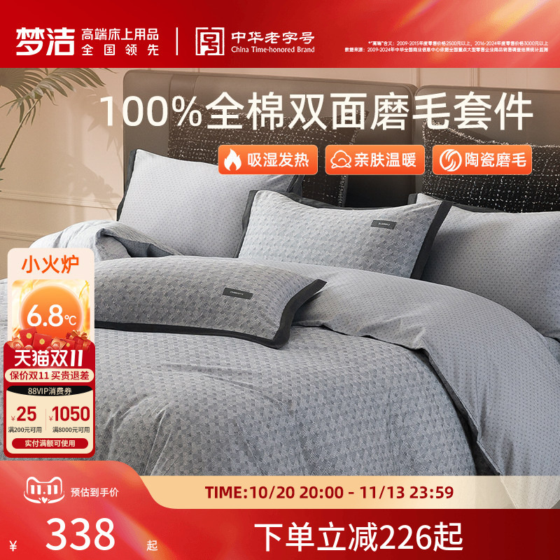梦洁家纺全棉双面磨毛四件套纯棉床品加厚保暖秋冬季床单被套礼物