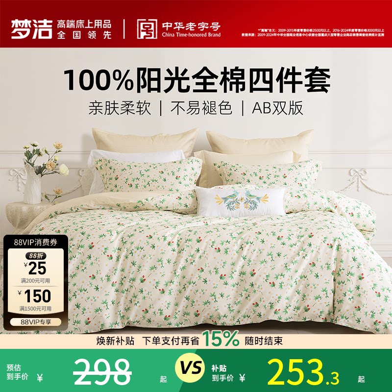 梦洁家纺床单四件套纯棉全棉2026新款被子全套一整套宿舍床上用品图片