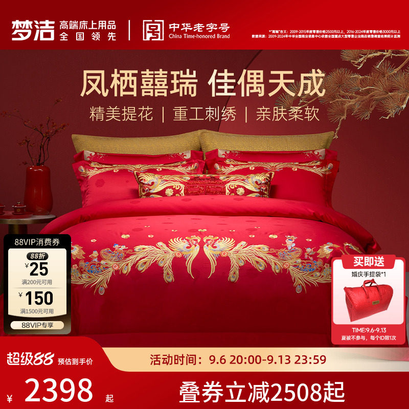 【商场同款】梦洁家纺婚庆提花绣花四件套高端喜庆套件结婚嫁床品