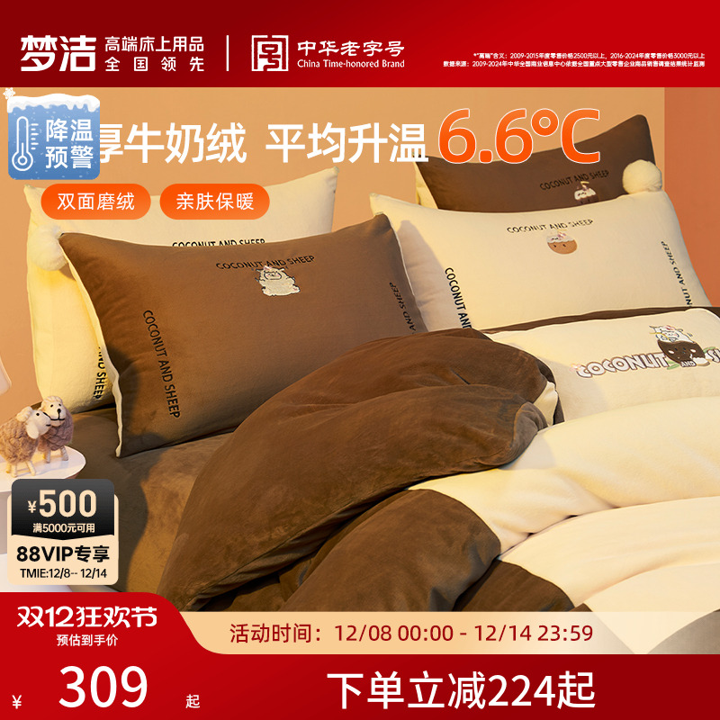 梦洁家纺牛奶绒床上三四件套新款珊瑚绒冬季家用保暖床单被套床品